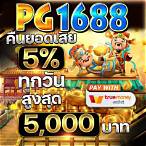 สล็อตpg1688